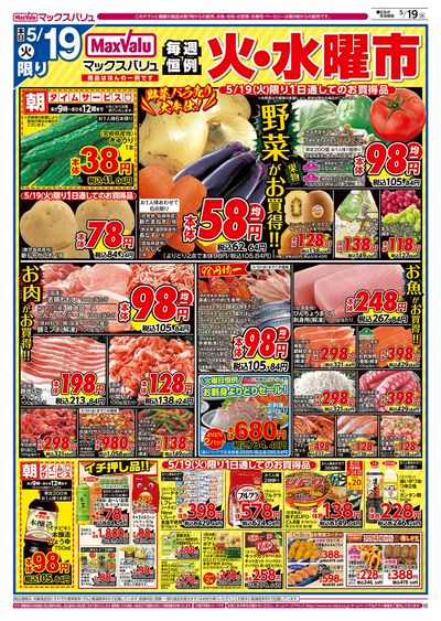 5/19号 火水曜市/お客さま感謝デー:オモテ