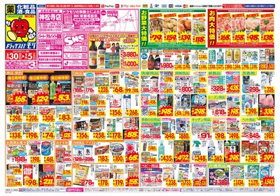 8/30~9/5チラシ オモテ