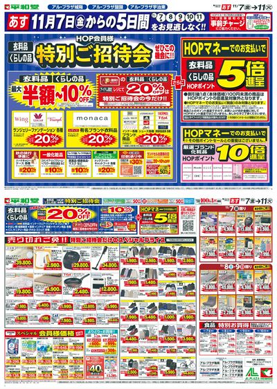 11/7(金)~特別ご招待会