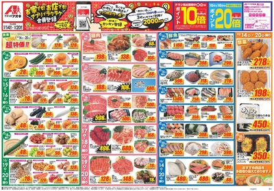 10月14日開始チラシ:表