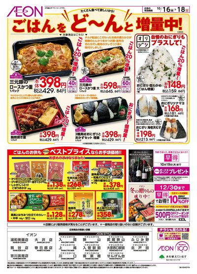 10/16号 秋の食卓応援!:裏面