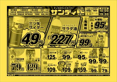 最新のチラシをチェック