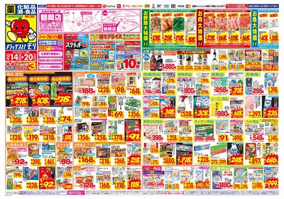 12/14~12/20チラシ オモテ