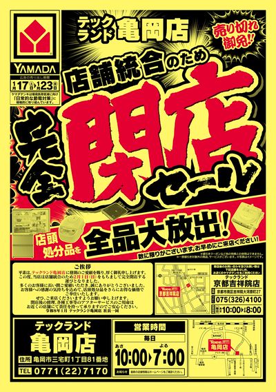 完全閉店セール(おもて)