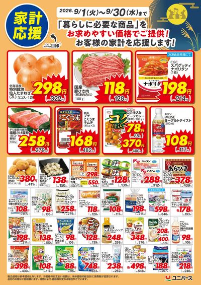 家計応援