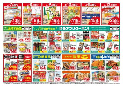 4/7~12 お買い得情報!