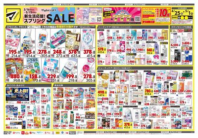 新生活応援!スプリングSALE オモテ