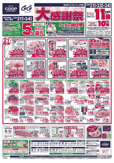 12/21号 オモテ