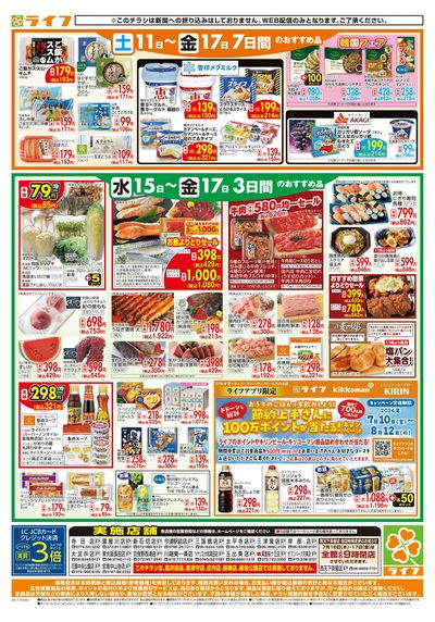 ライフの日替りお得市