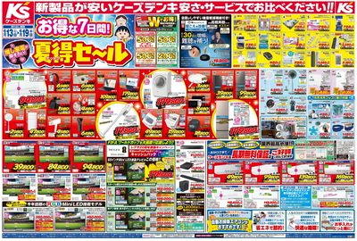 新製品が安いケーズデンキ_おもて