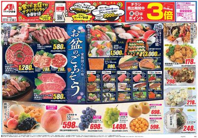 8月11日開始チラシ:表