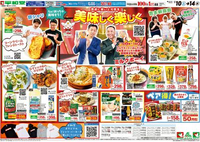1/10(土)~美味しく楽しく