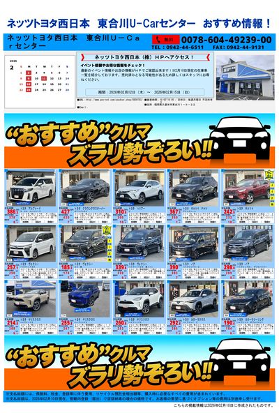 東合川_おすすめ一覧