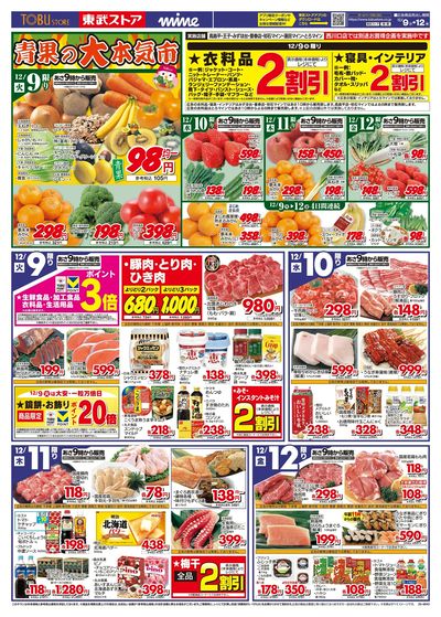 12/9-12/12のお買い得品