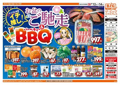 8/12週中チラシ(オモテ)