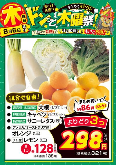 爆裂市!! ドンっと木曜祭!①