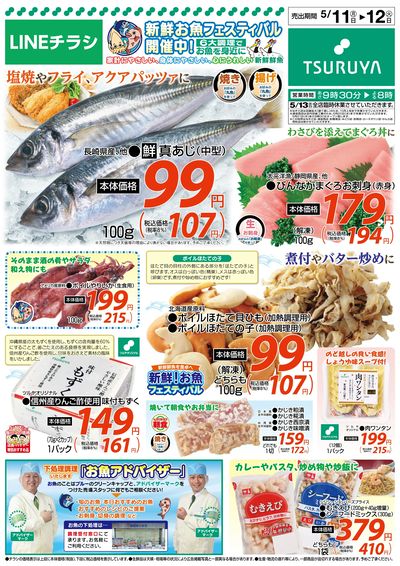 5/11~5/12 LINEチラシ