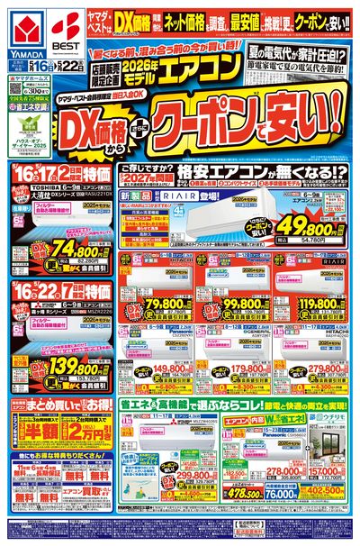 暑くなる前、混み合う前の今が買い時!