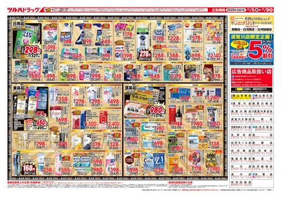 11/5号 ツルハ BLACK FRIDAY ウラ