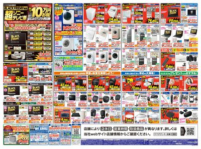 テックランド福島原町店 のチラシ -