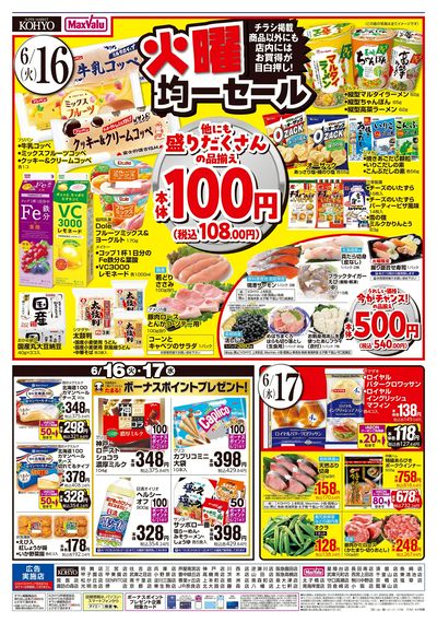 火曜得だ値+均一セール:ウラ