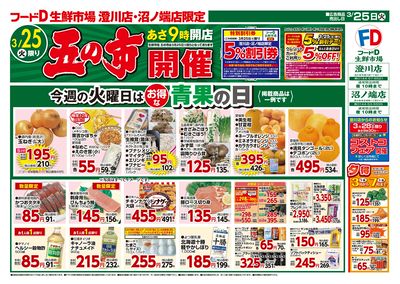 五の市開催-おもて