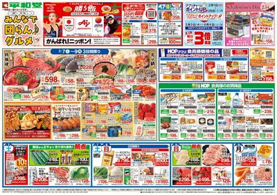 2/7(土)~みんなで団らんグルメ【表面】