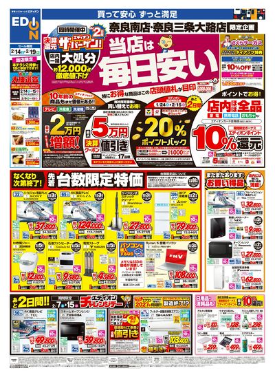 店舗限定企画(オモテ)