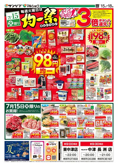均一祭_中津_表