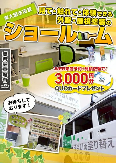 見て・触れて・体験できるショールーム