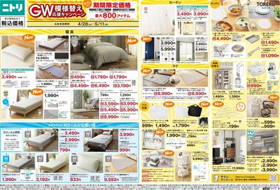 GW模様替え応援キャンペーン