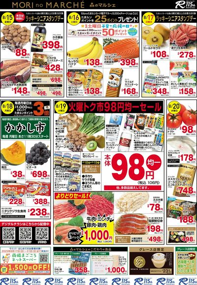 8月13日~8月20日チラシ:うら