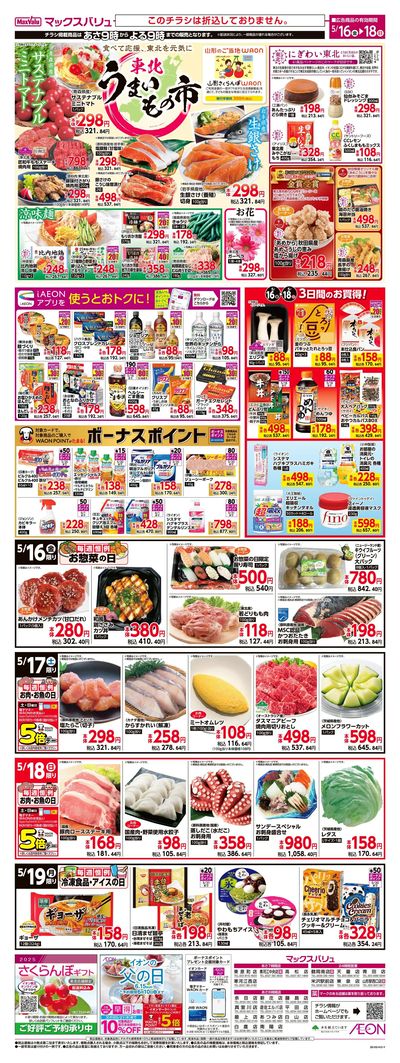東北うまいもの市