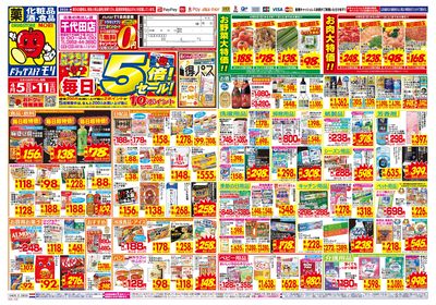 4/5~4/11チラシ オモテ