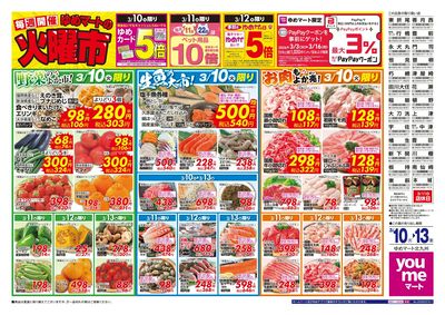 3/10~13 ゆめマートの火曜市
