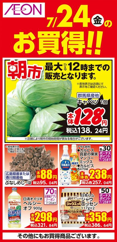 7/24号 超ナツ夏祭り3弾 日替わり 7/24分
