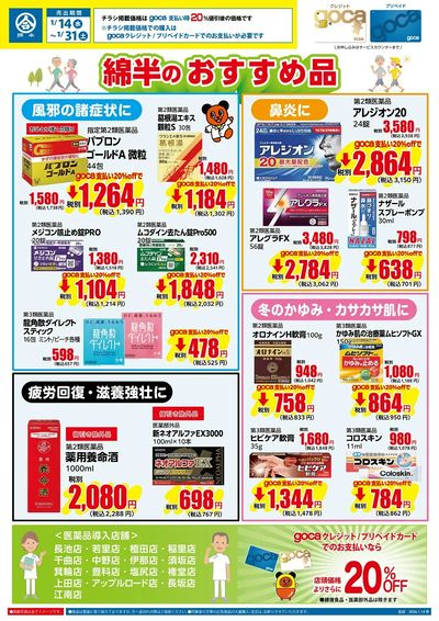 \寒さ・乾燥からくる体調不良に!/ 1月のおすすめ医薬品特集!