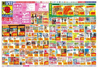 8/2~8/8チラシ オモテ
