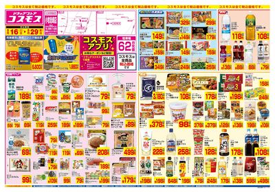 5/16~5/29__小牧岩崎店-表