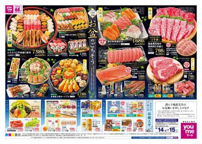 8/14号 お盆チラシ オモテ