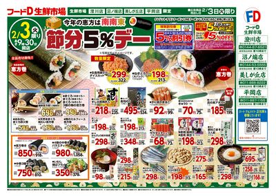 節分5%デー-おもて