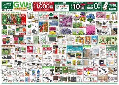 GW準備 4/8号