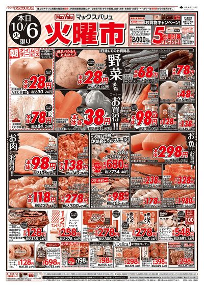 10/6号 火曜市:オモテ