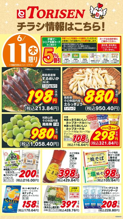 6/11日替わり