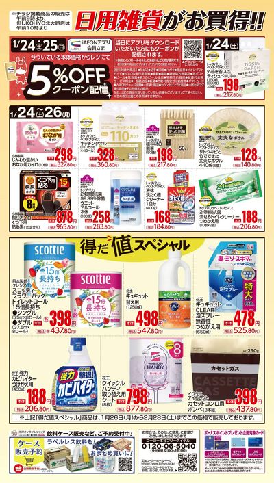 1/24  ノンフードデジタルチラシ