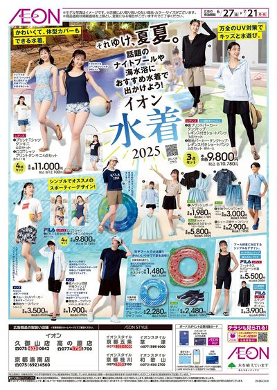 第18週 6/27号 ゆかた/水着
