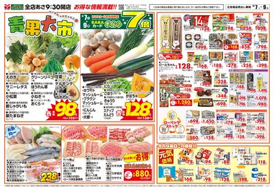 青果大市~旬の果物・お野菜大集合~