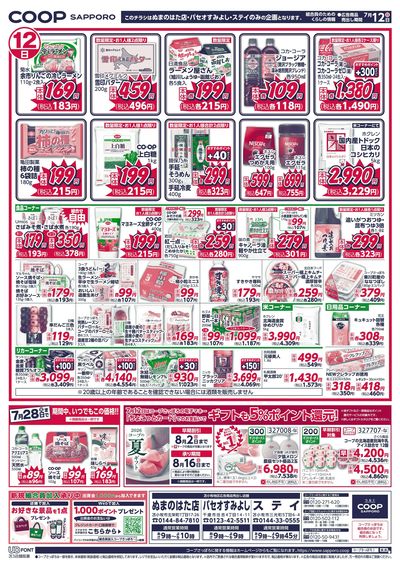 7/12号 ウラ