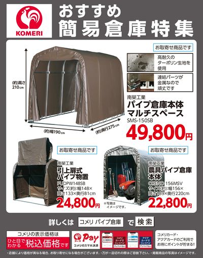 おすすめ簡易倉庫特集
