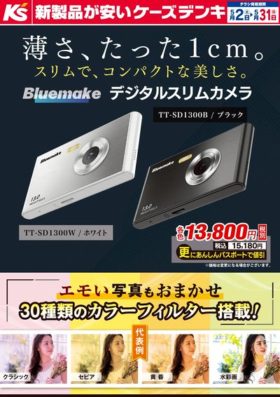 薄さ、たった1cm。スリムで、コンパクトな美しさ。